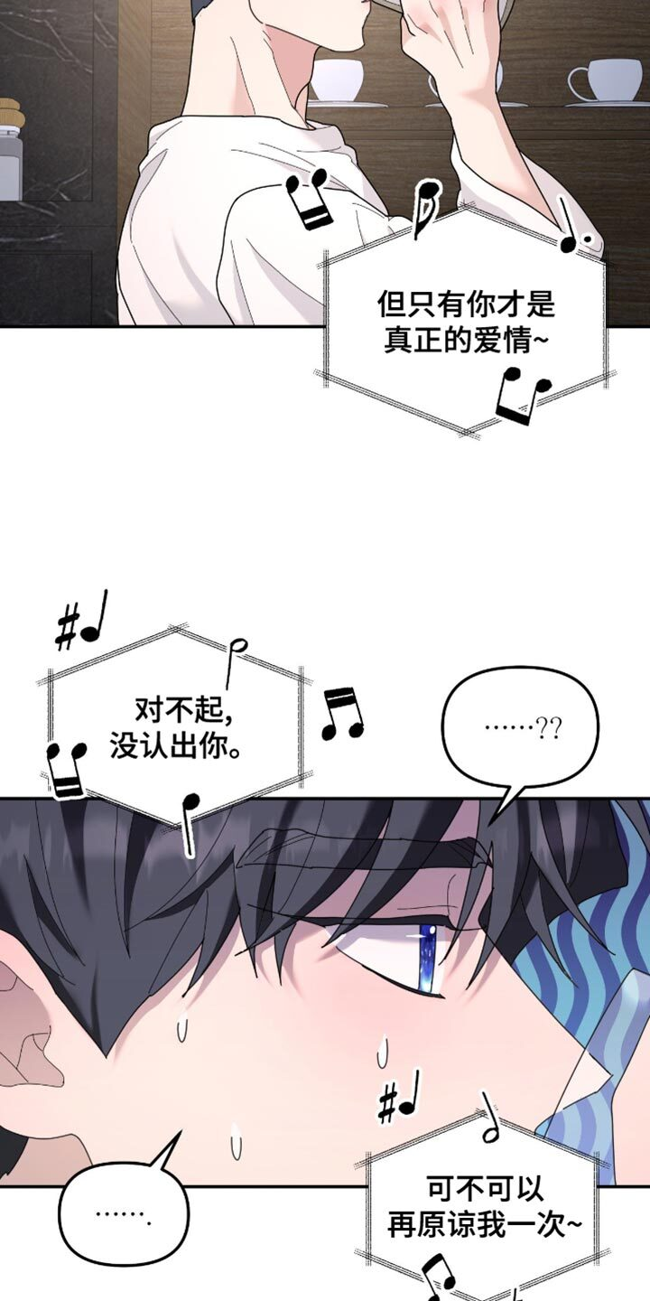 第209章：【第二季】歌词有什么问题吗？ 第8页