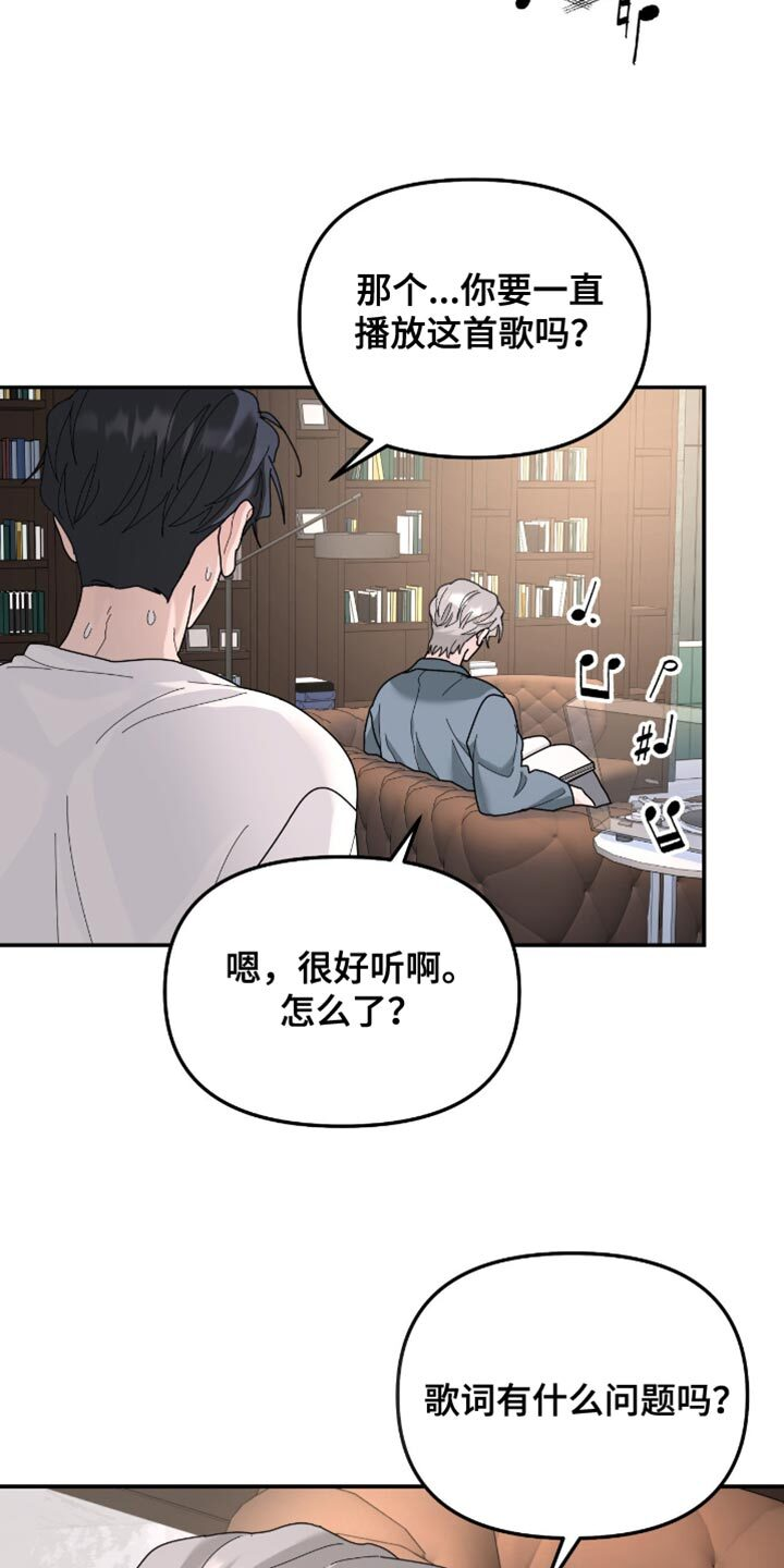 第209章：【第二季】歌词有什么问题吗？ 第9页