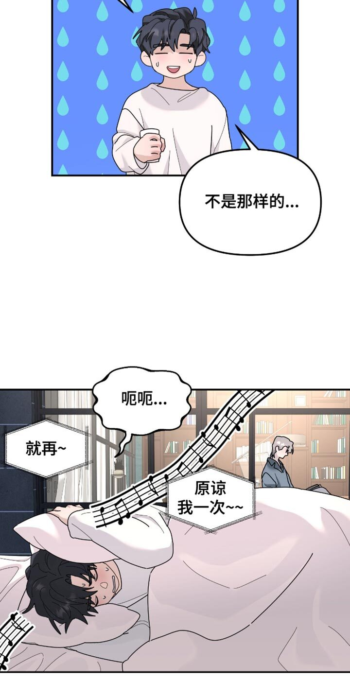 第209章：【第二季】歌词有什么问题吗？ 第11页