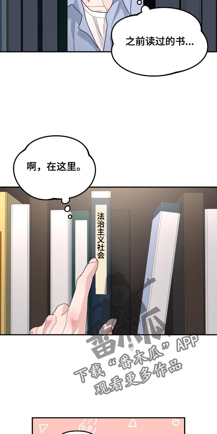 第209章：【第二季】歌词有什么问题吗？ 第13页