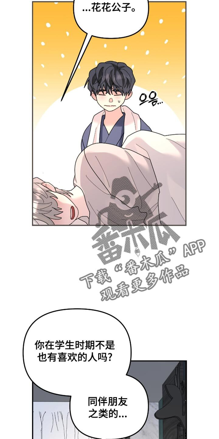 第210章：【第二季】我不相信 第2页