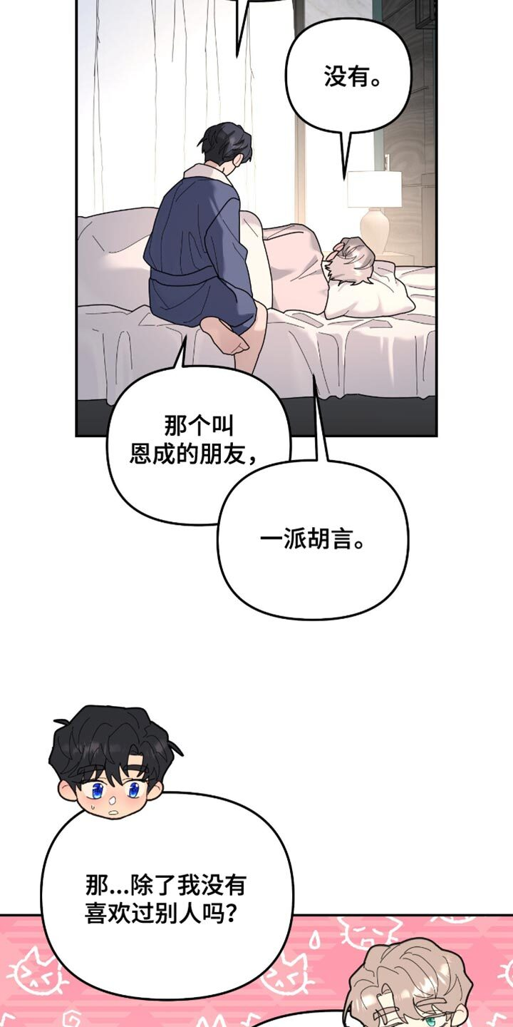 第210章：【第二季】我不相信 第3页