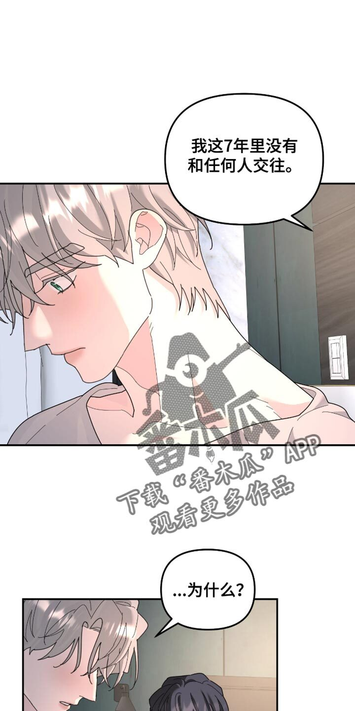 第210章：【第二季】我不相信 第7页