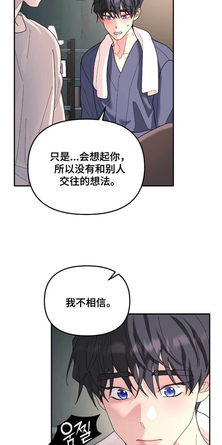 第210章：【第二季】我不相信 第8页