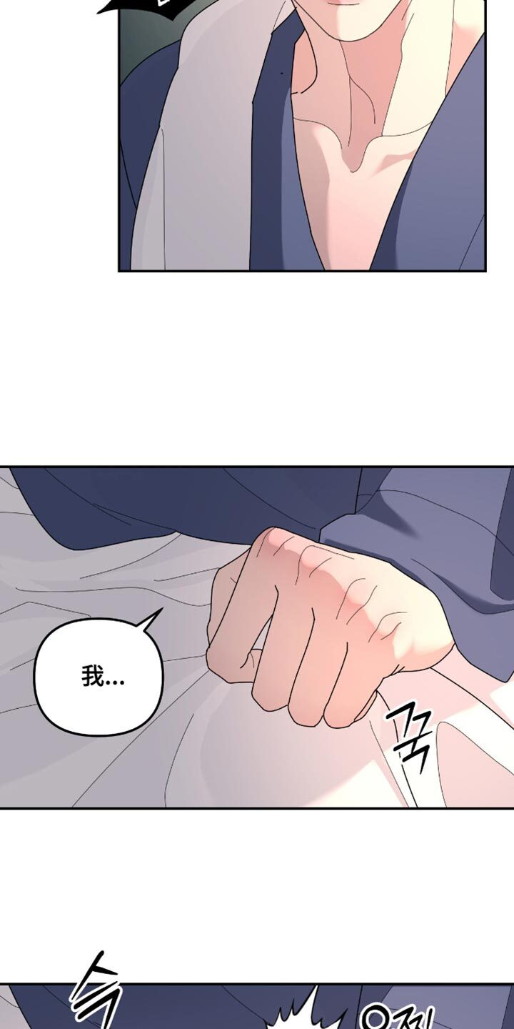 第210章：【第二季】我不相信 第9页