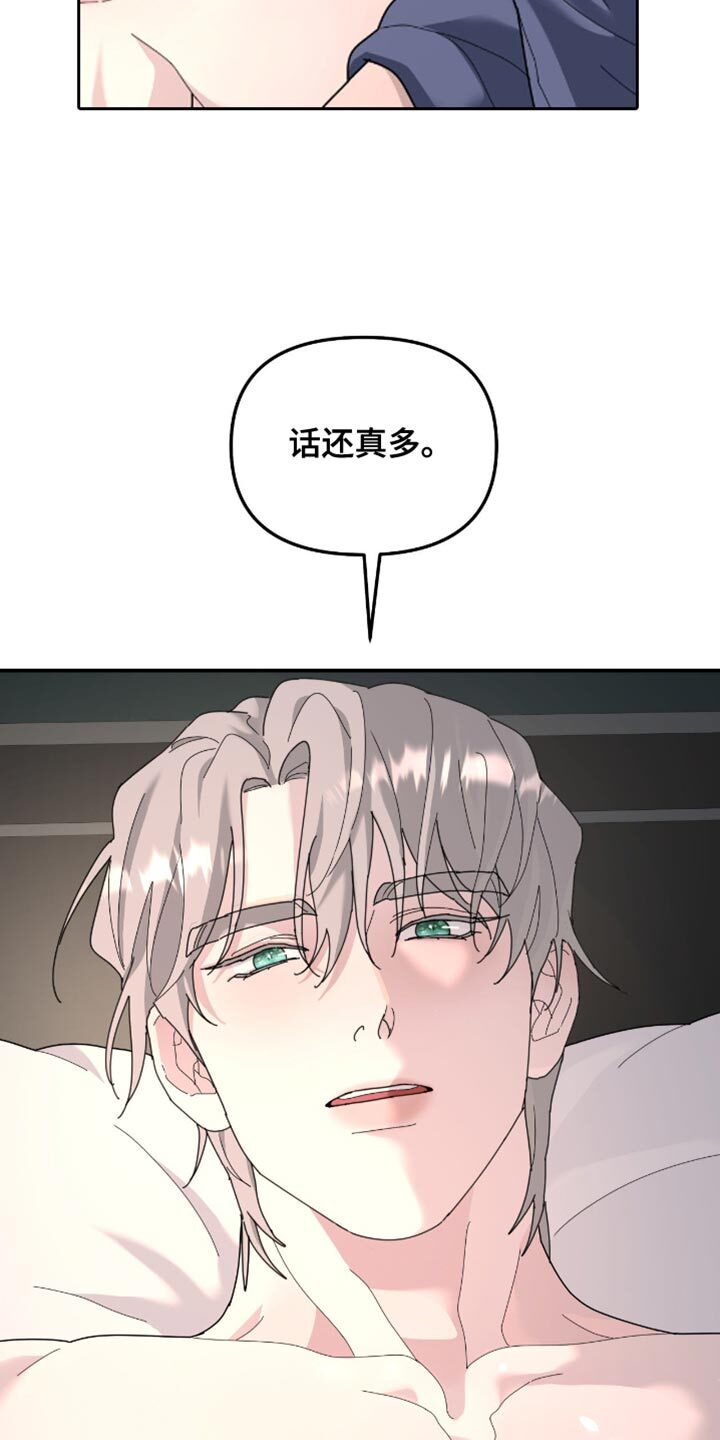 第210章：【第二季】我不相信 第17页