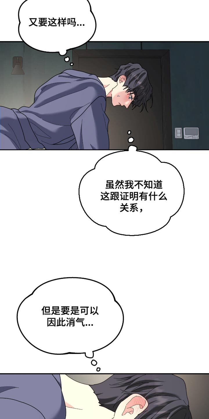 第210章：【第二季】我不相信 第19页