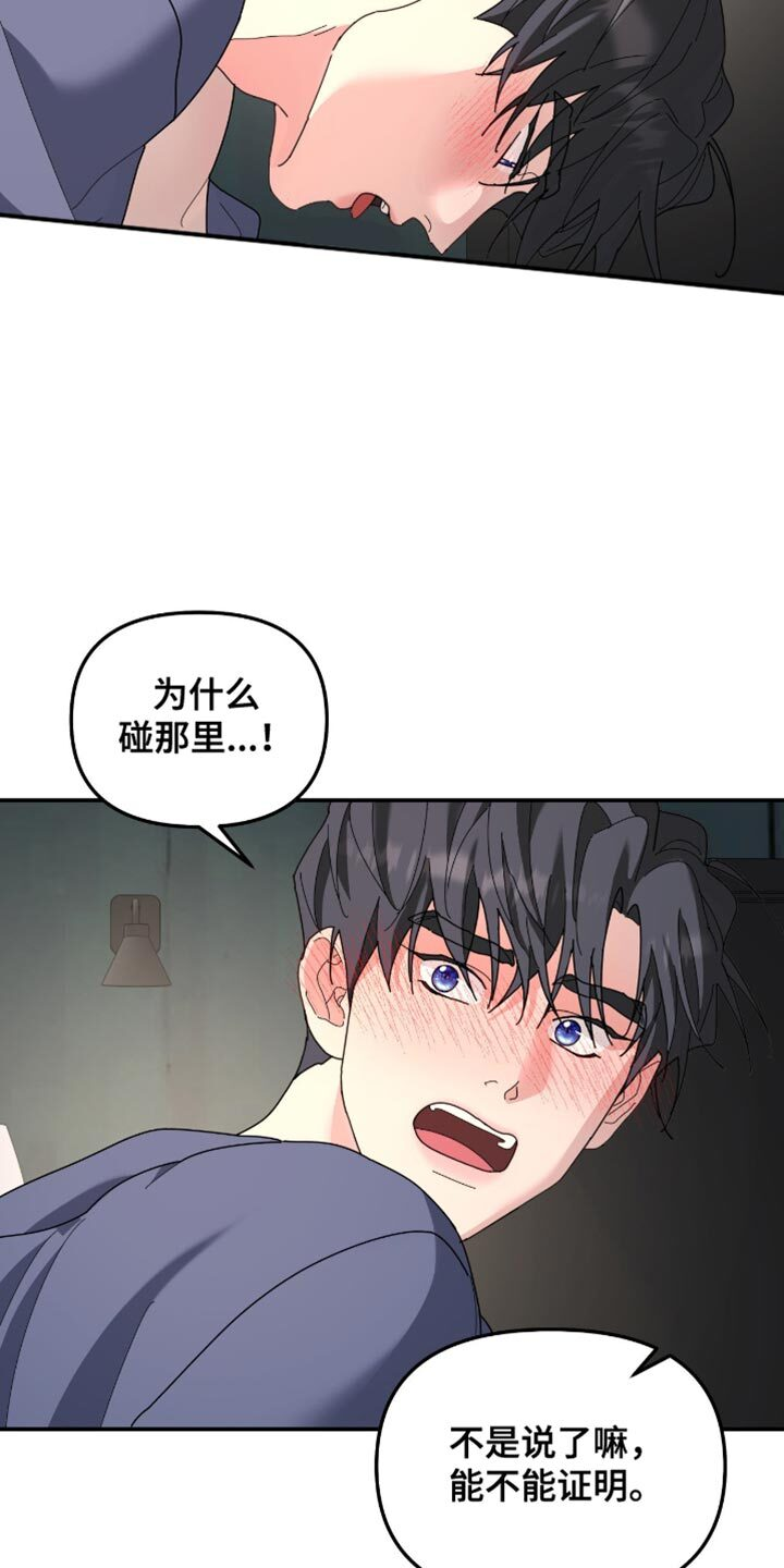 第210章：【第二季】我不相信 第20页