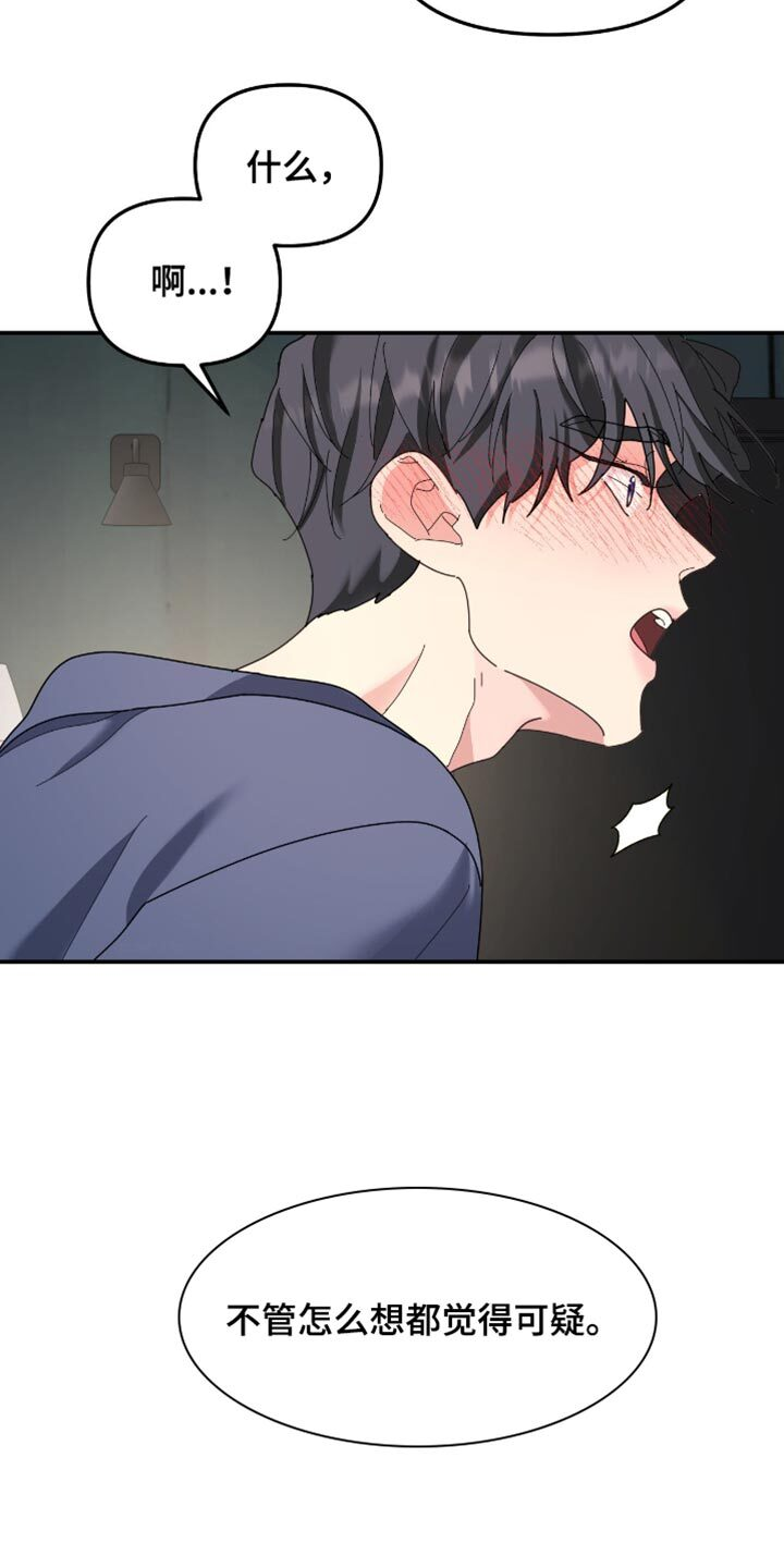 第210章：【第二季】我不相信 第21页