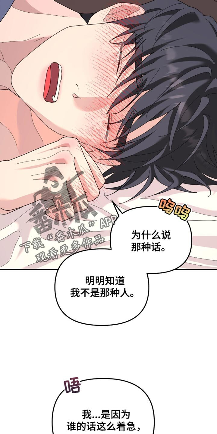 第211章：【第二季】我也只有你 第3页