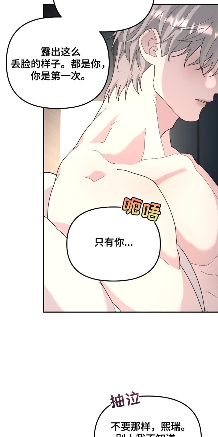 第211章：【第二季】我也只有你 第4页