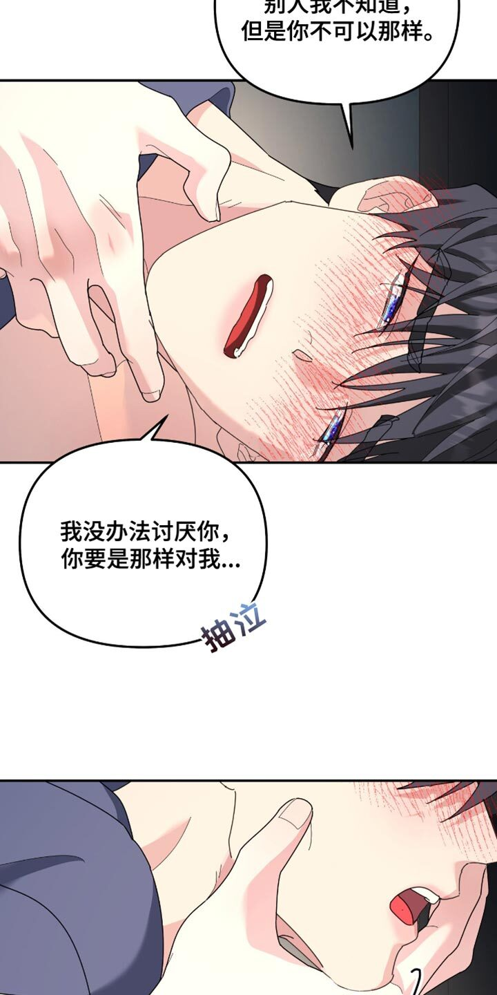 第211章：【第二季】我也只有你 第5页