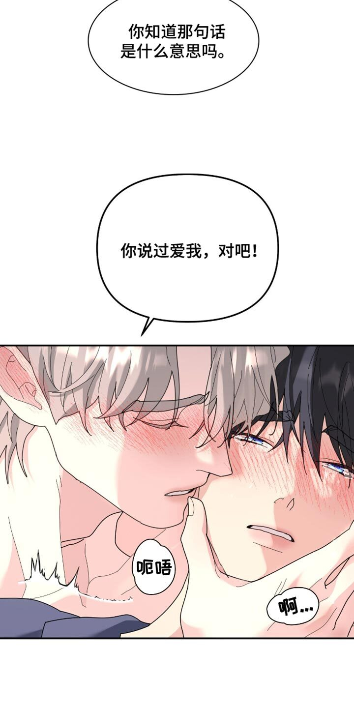 第211章：【第二季】我也只有你 第8页