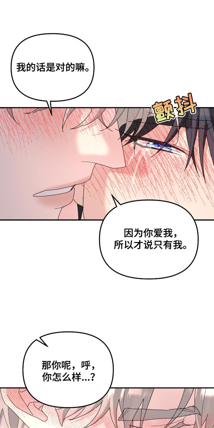 第211章：【第二季】我也只有你 第10页