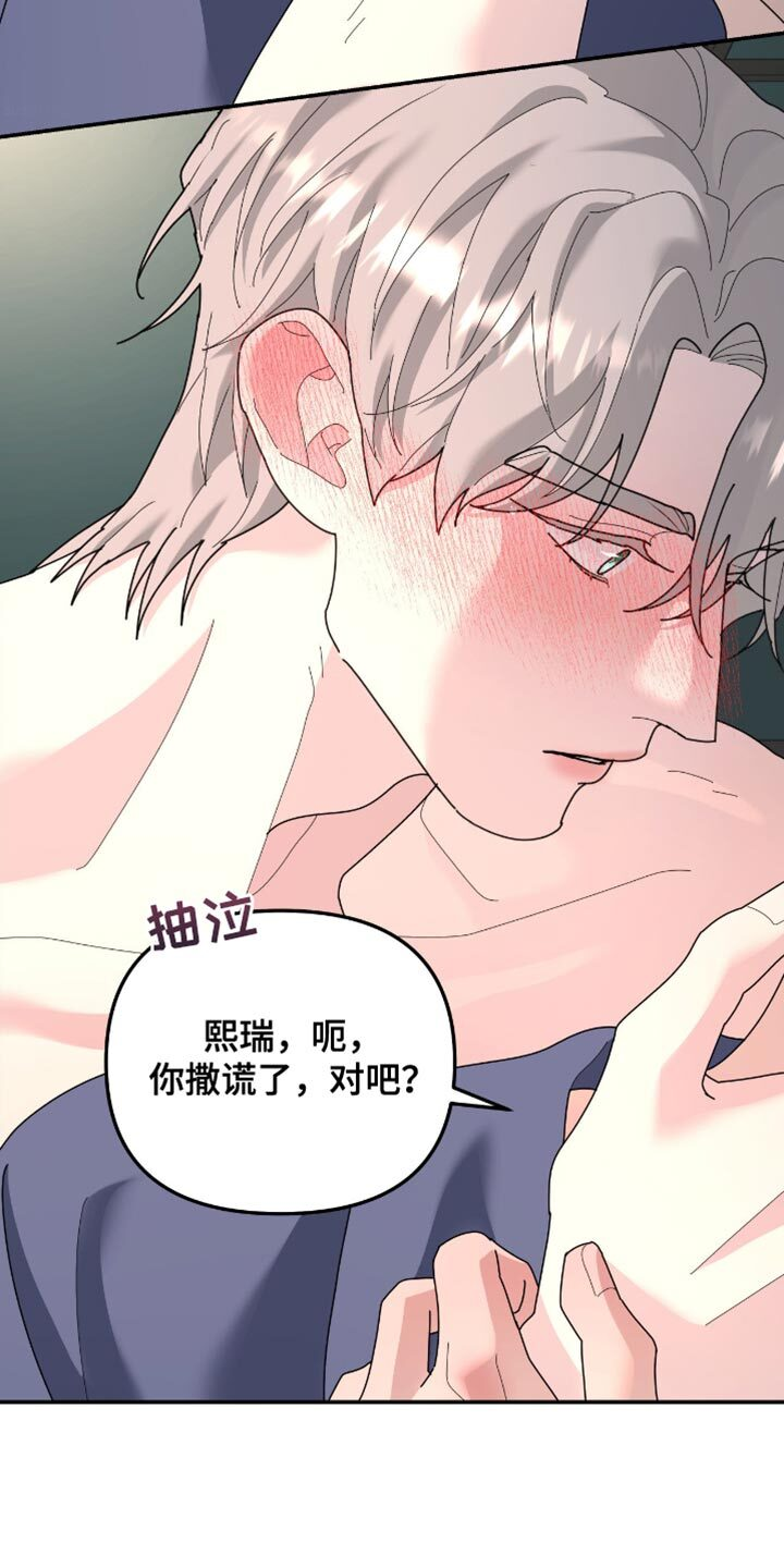 第211章：【第二季】我也只有你 第13页