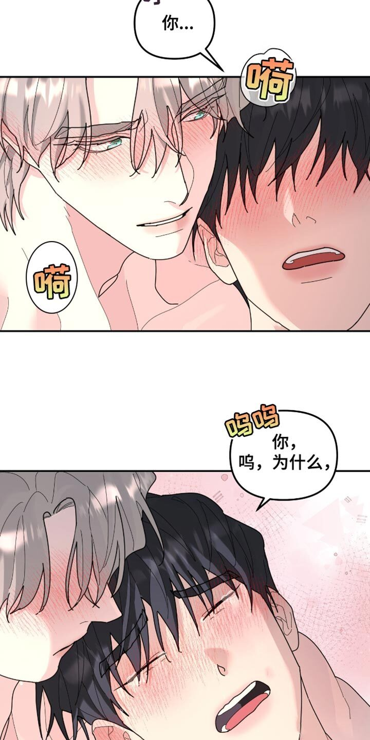 第211章：【第二季】我也只有你 第15页