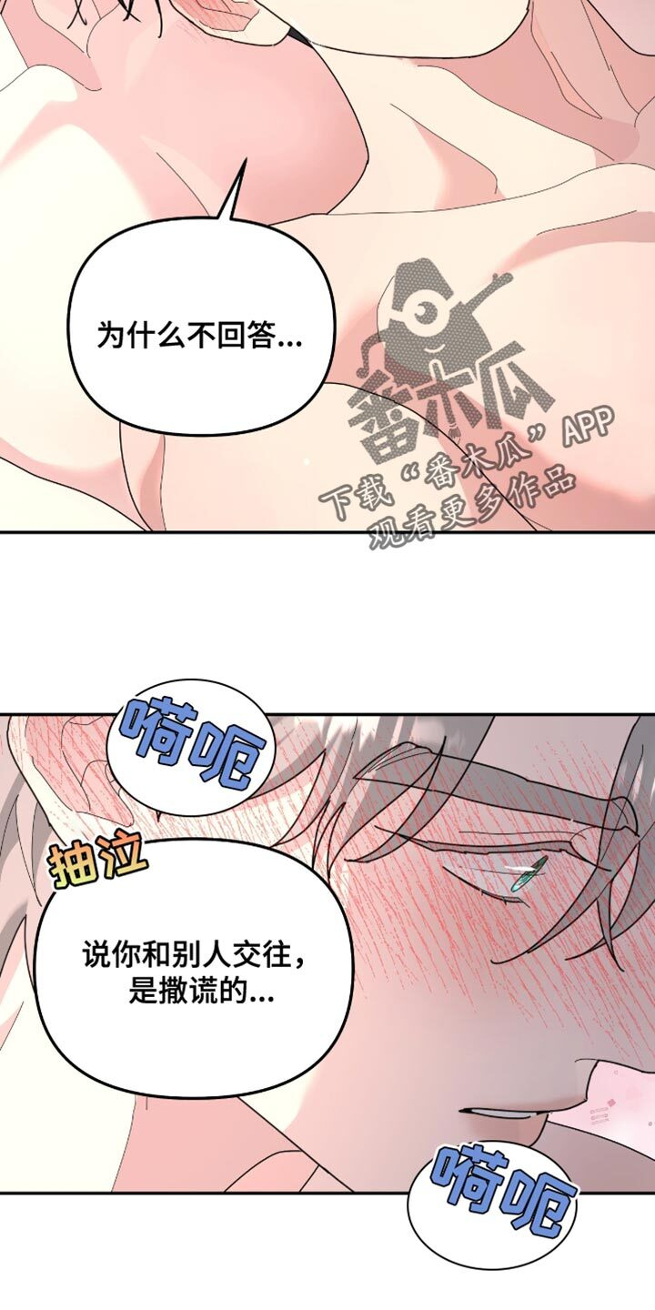 第211章：【第二季】我也只有你 第16页