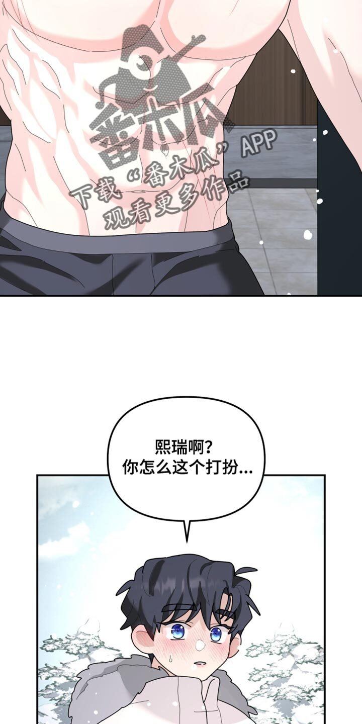 第212章：【第二季】这次得换我了 第11页