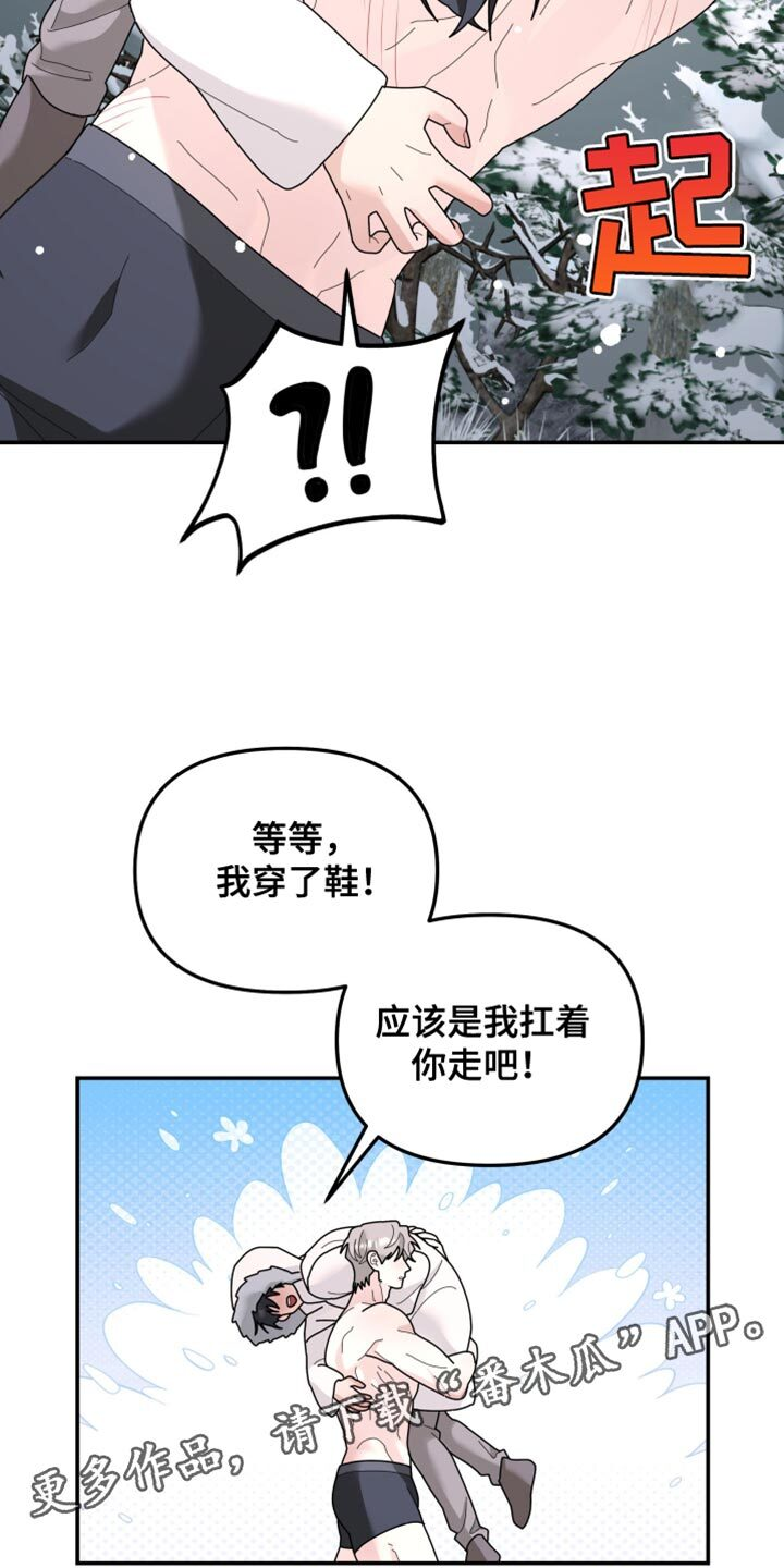 第212章：【第二季】这次得换我了 第16页