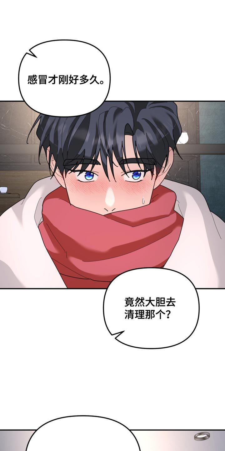 第212章：【第二季】这次得换我了 第18页