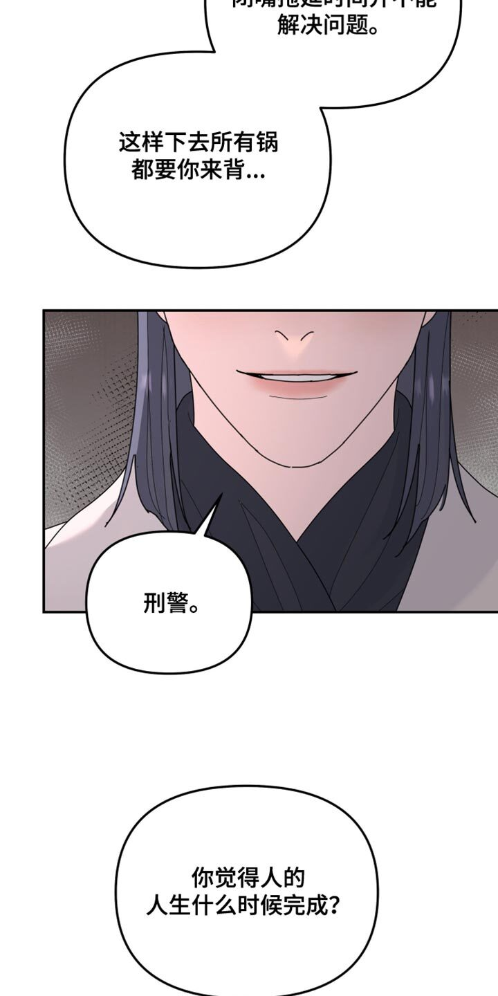 第214章：【第二季】得让她坦白吧 第7页