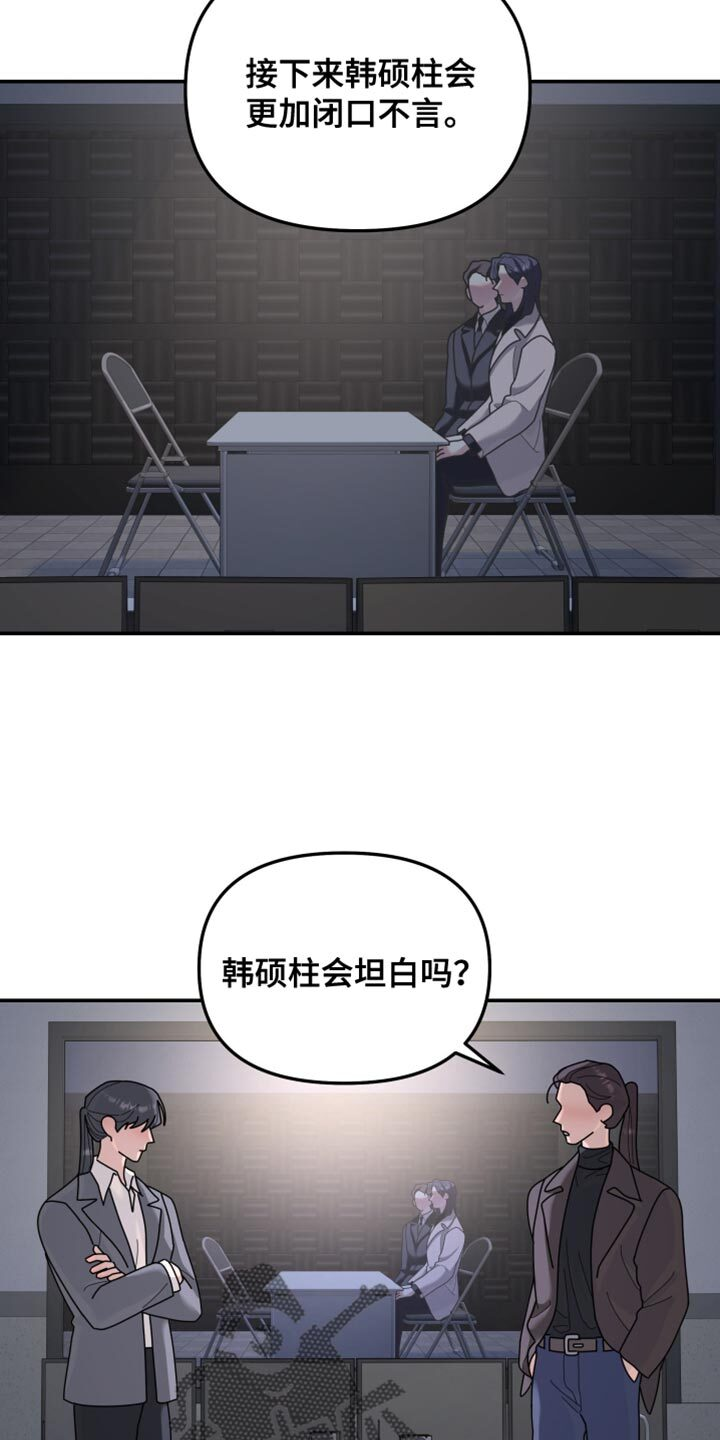 第214章：【第二季】得让她坦白吧 第11页