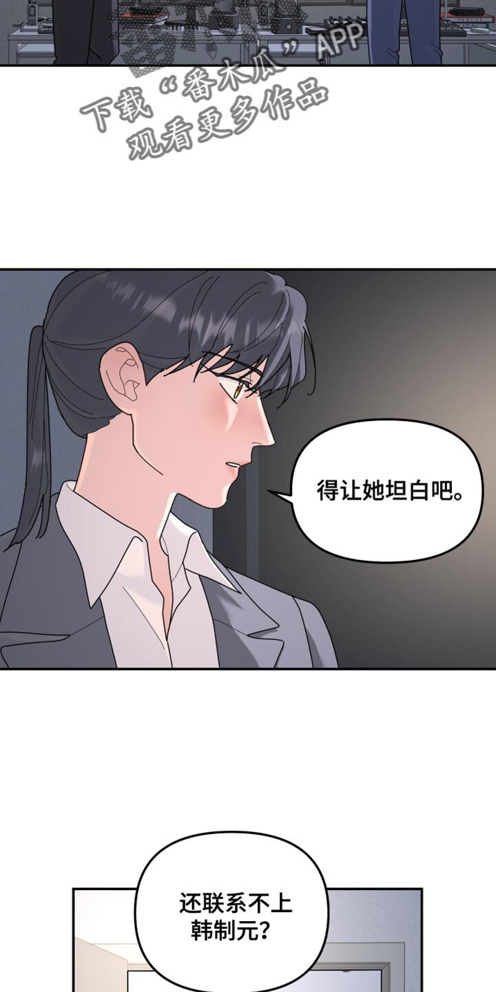 第214章：【第二季】得让她坦白吧 第12页