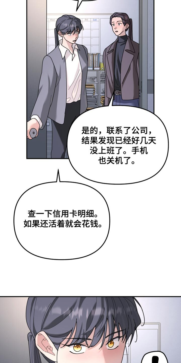 第214章：【第二季】得让她坦白吧 第13页