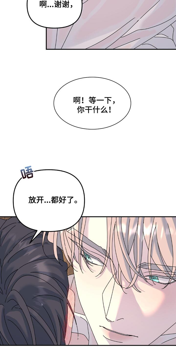第166章：【第二季】换个战略吧 第4页