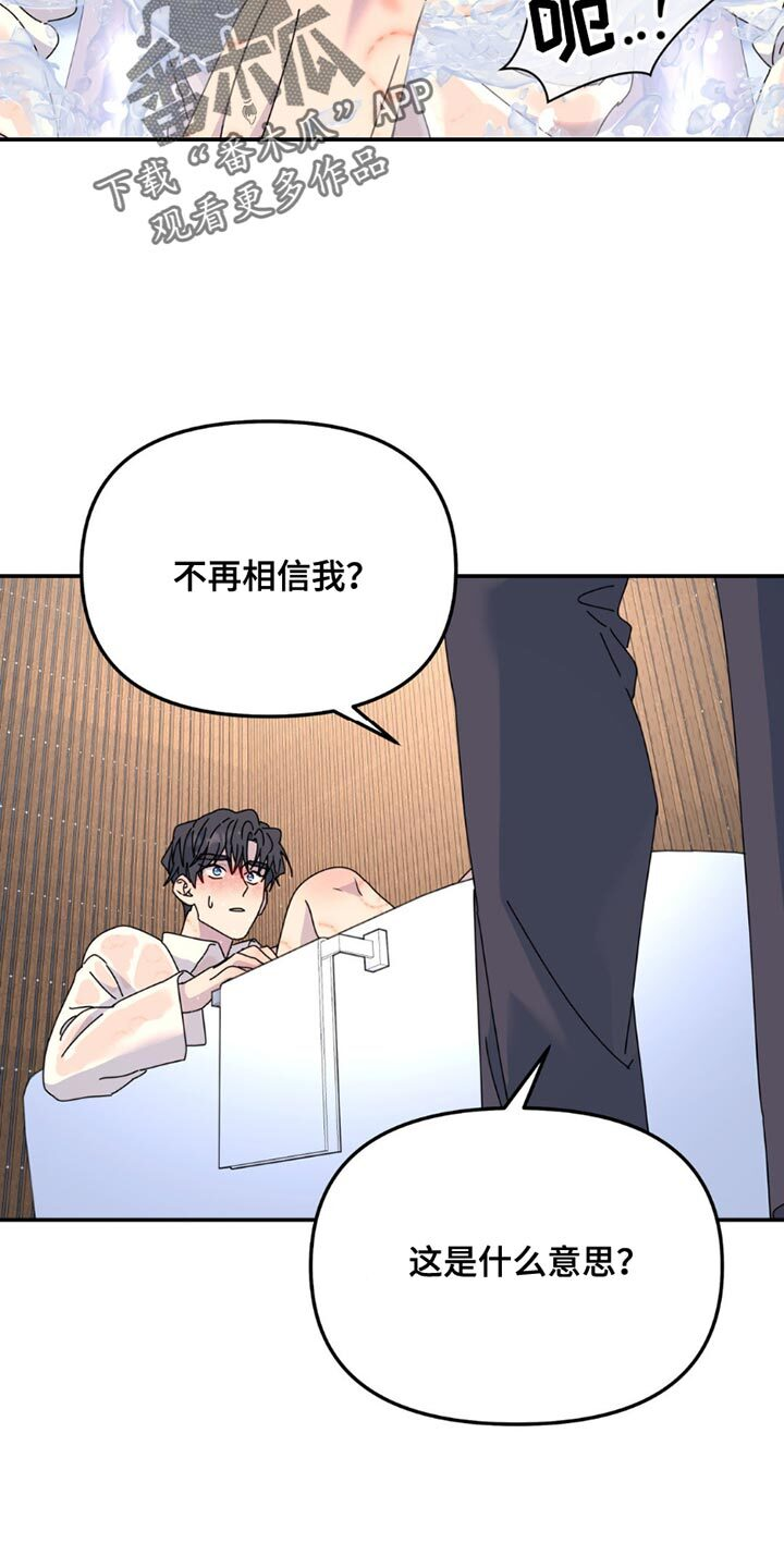 第166章：【第二季】换个战略吧 第8页