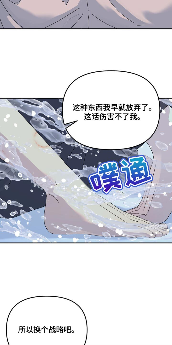 第166章：【第二季】换个战略吧 第10页