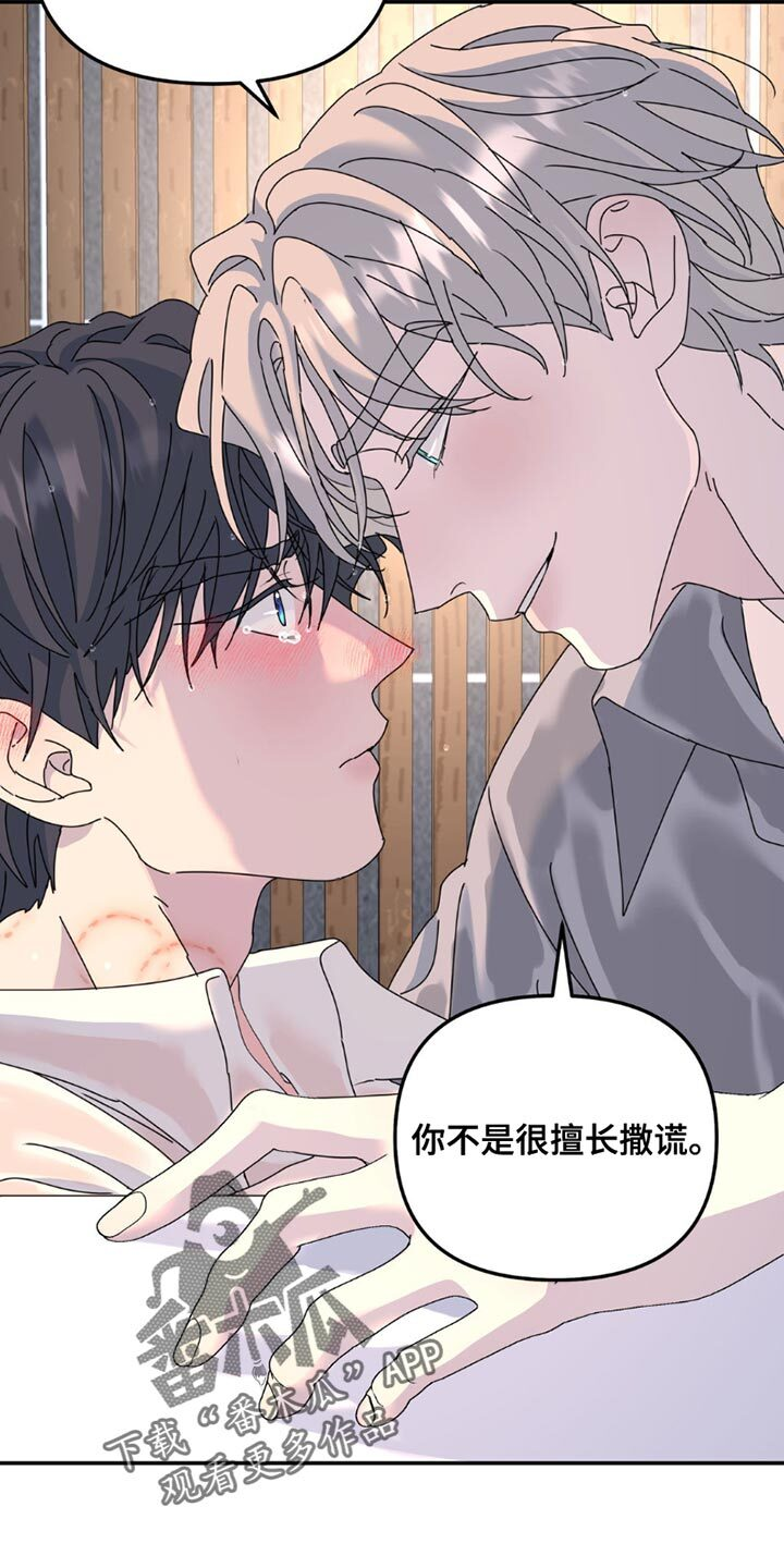 第166章：【第二季】换个战略吧 第11页