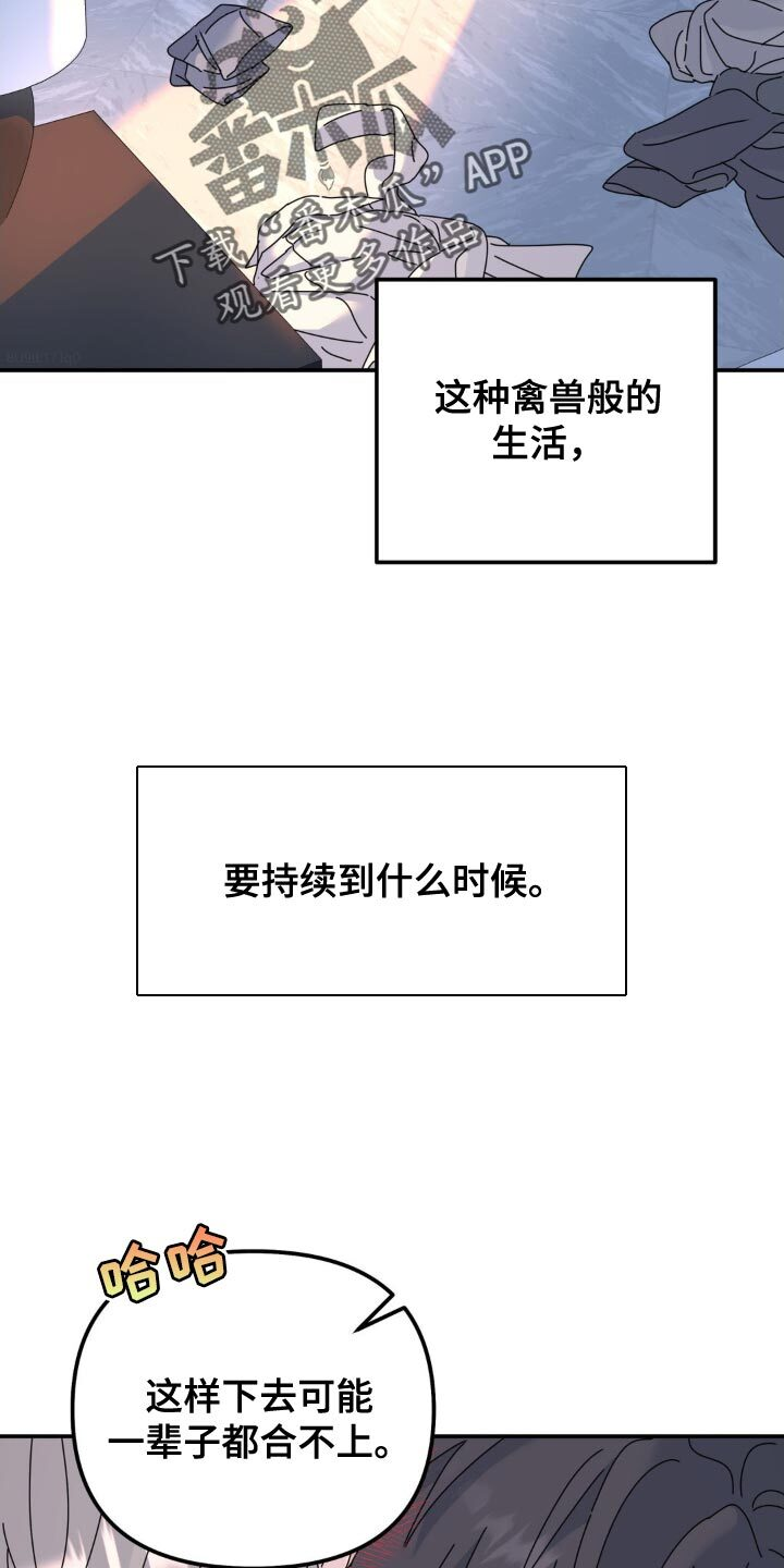 第166章：【第二季】换个战略吧 第16页