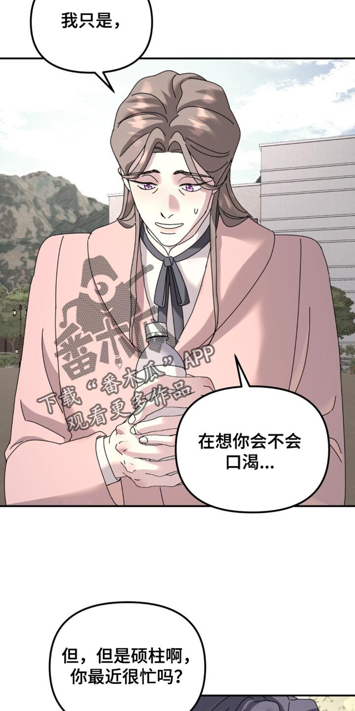 第174章：【第二季】一直无视我 第3页