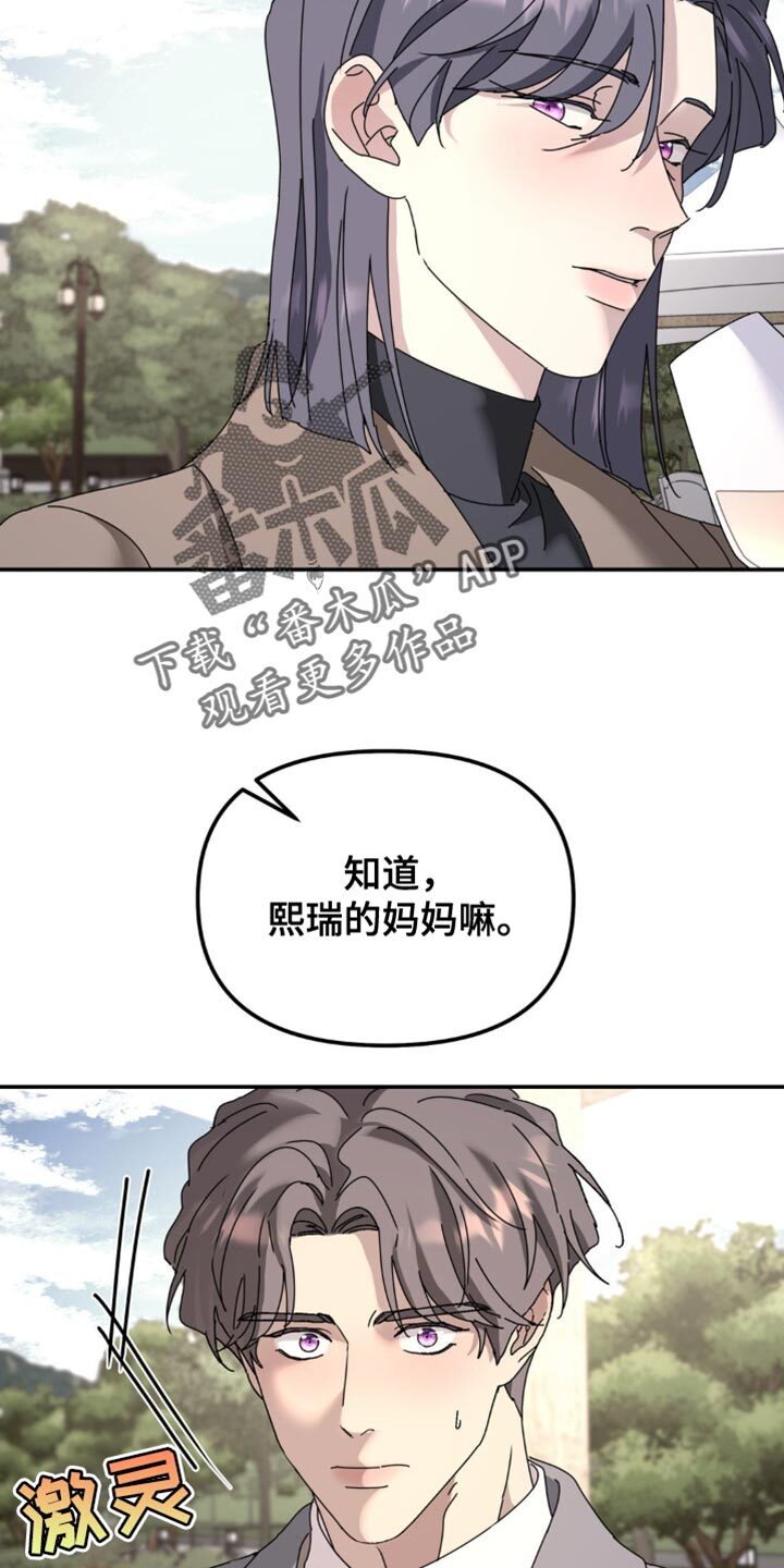 第174章：【第二季】一直无视我 第10页