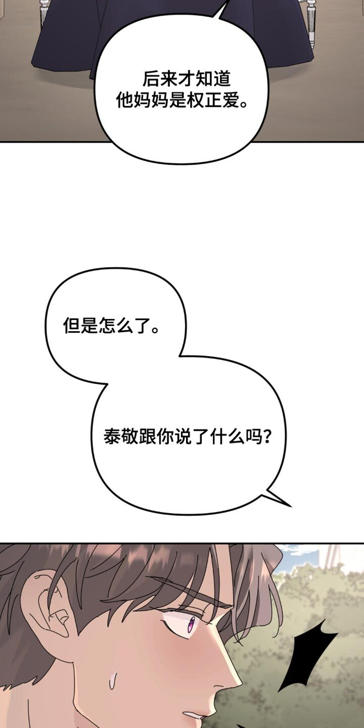 第174章：【第二季】一直无视我 第12页