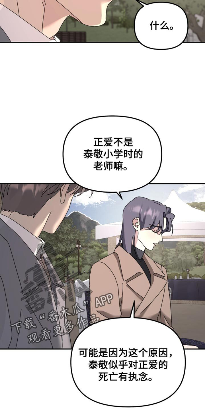 第174章：【第二季】一直无视我 第13页