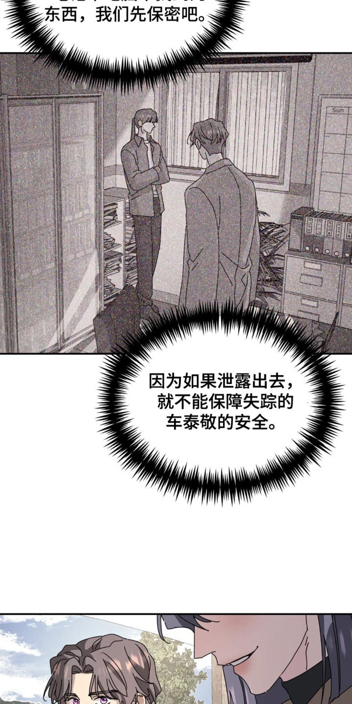 第174章：【第二季】一直无视我 第16页