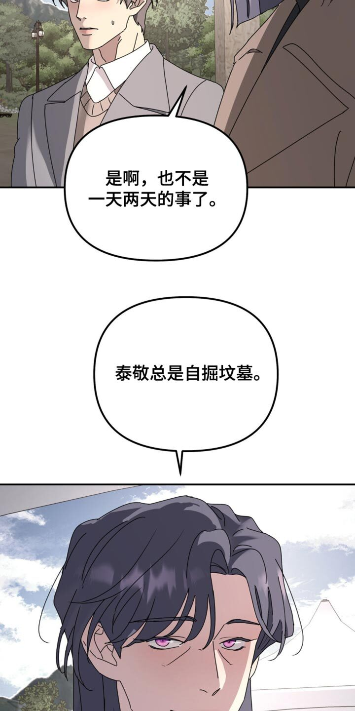 第174章：【第二季】一直无视我 第17页