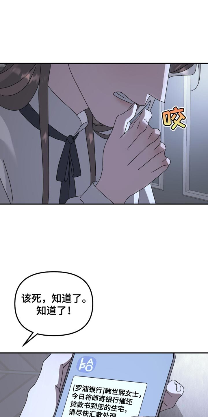 第174章：【第二季】一直无视我 第20页