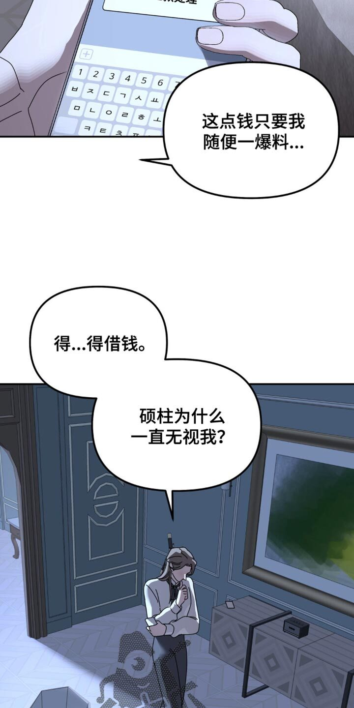 第174章：【第二季】一直无视我 第21页