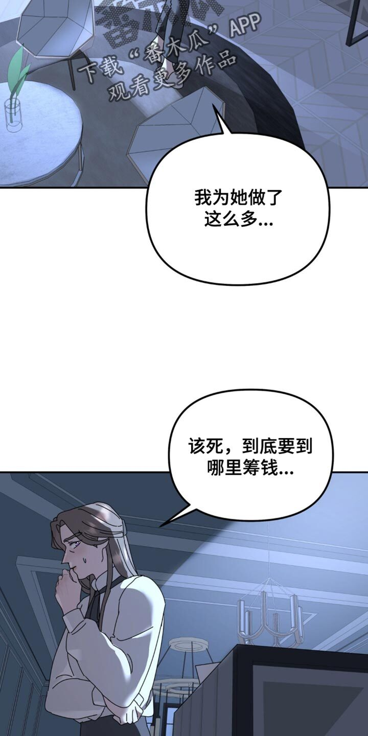 第174章：【第二季】一直无视我 第22页