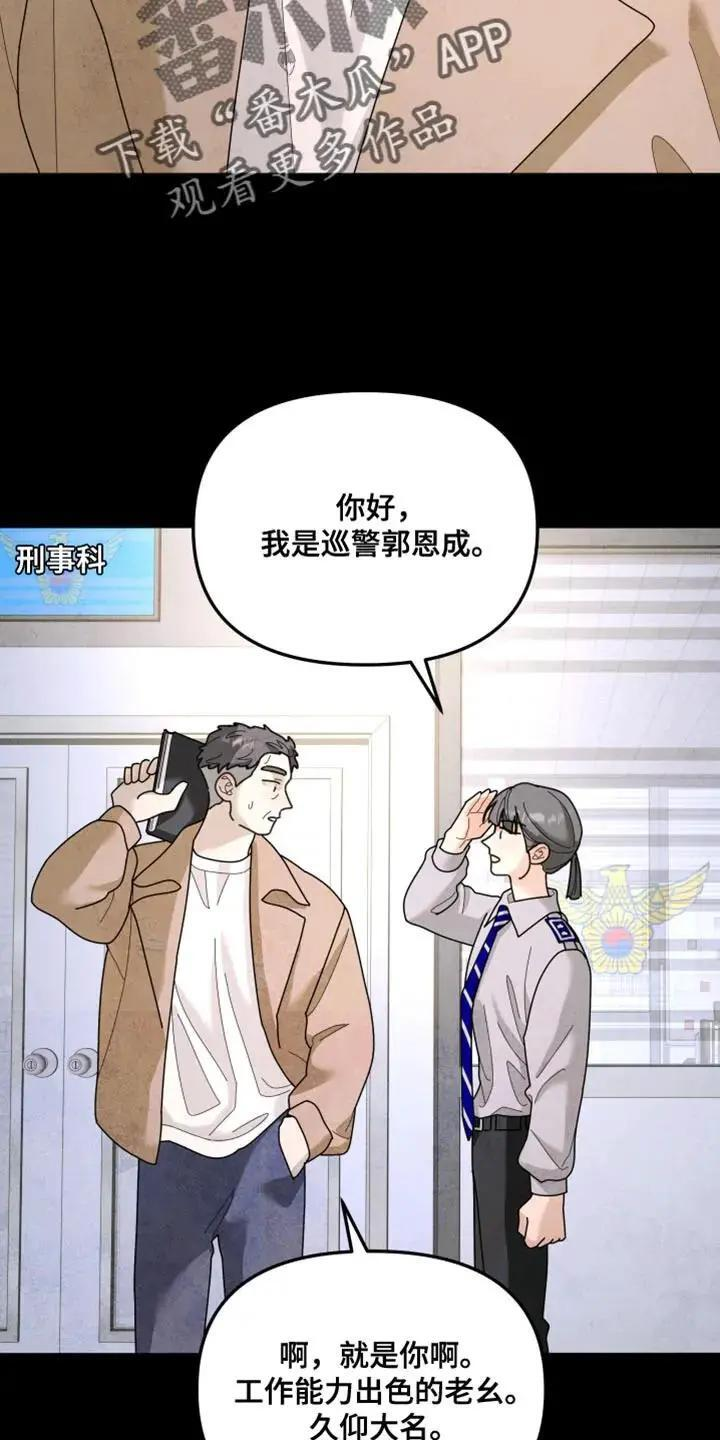 第215章：【第二季】我厌恶软弱的人 第6页
