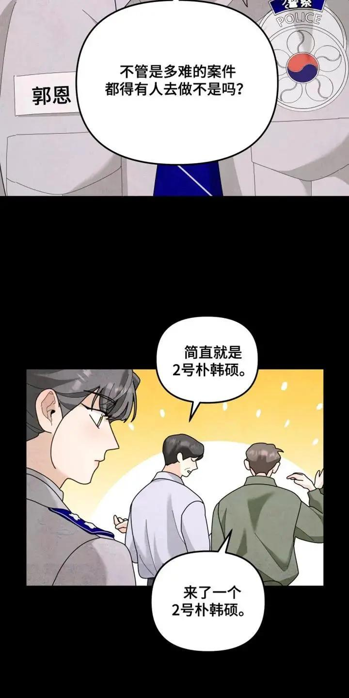 第215章：【第二季】我厌恶软弱的人 第10页