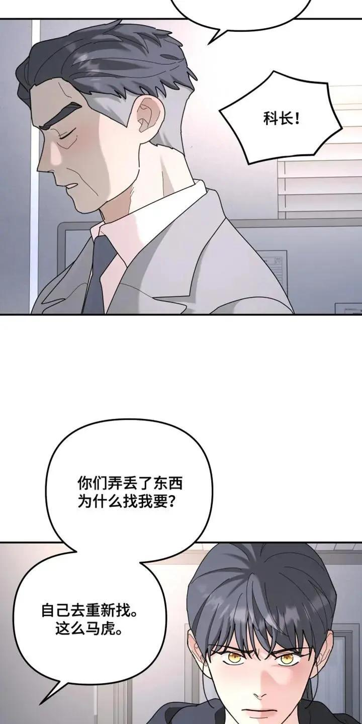 第215章：【第二季】我厌恶软弱的人 第20页