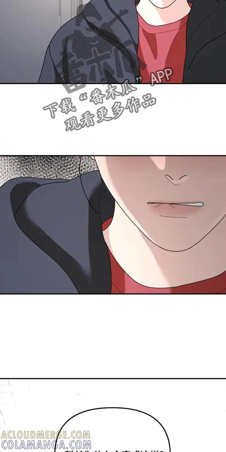 第215章：【第二季】我厌恶软弱的人 第21页