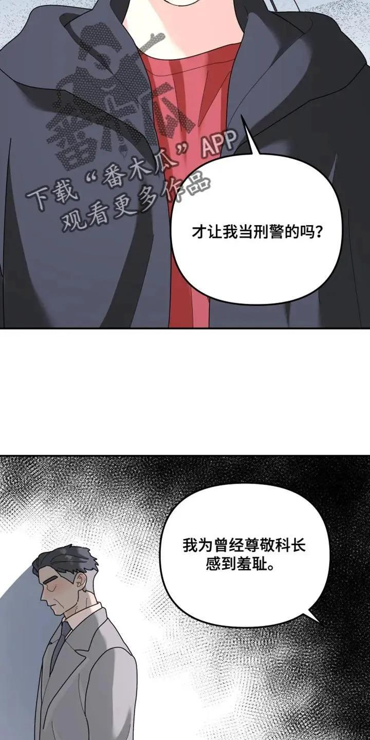 第215章：【第二季】我厌恶软弱的人 第24页