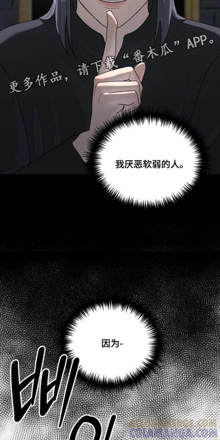 第215章：【第二季】我厌恶软弱的人 第33页