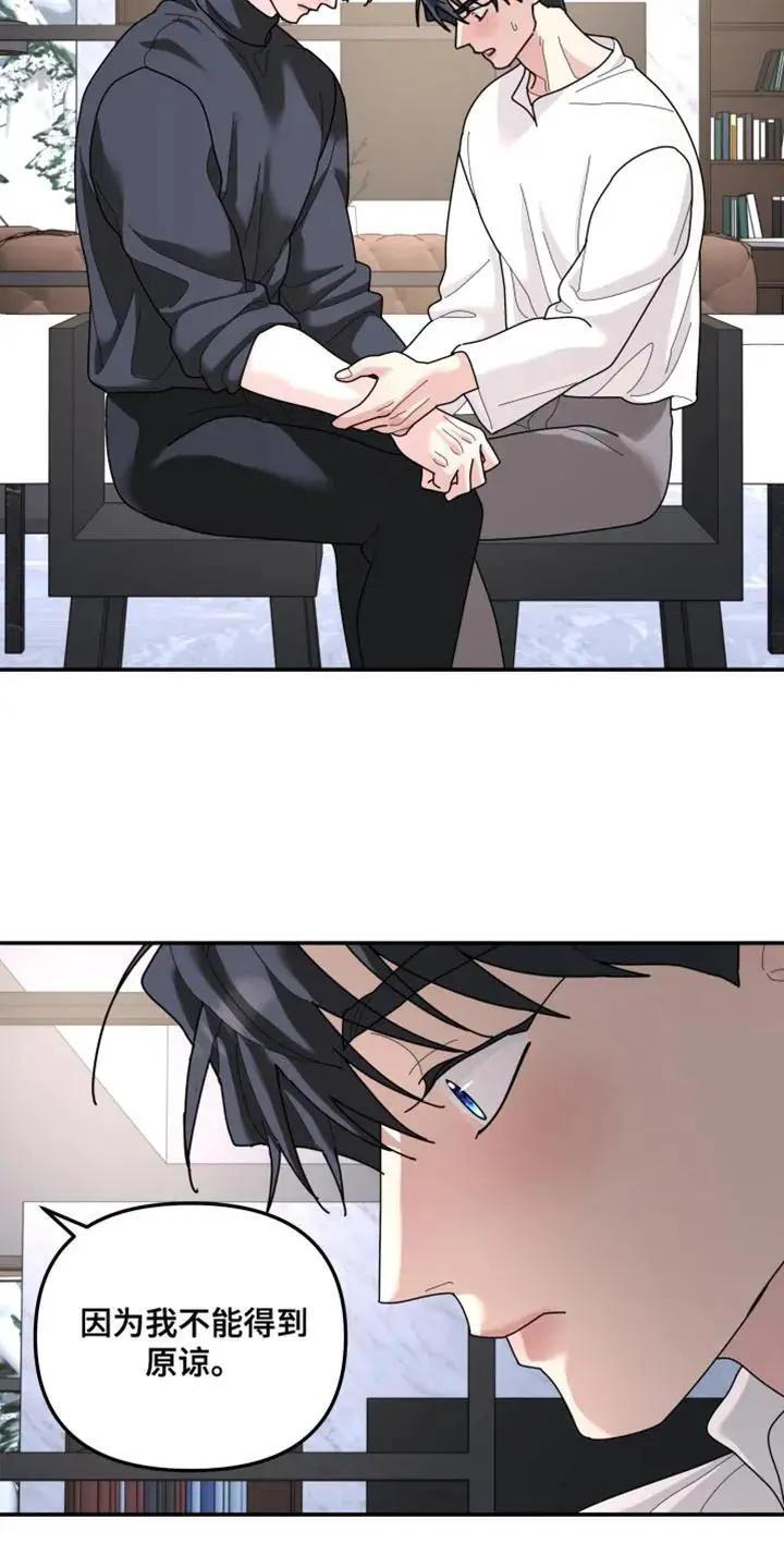 第216章：【第二季】不能得到原谅 第18页
