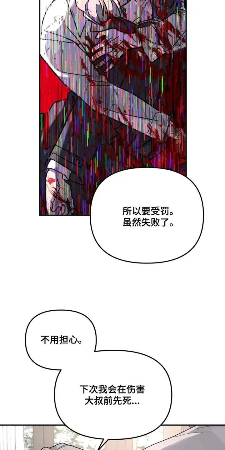 第216章：【第二季】不能得到原谅 第20页